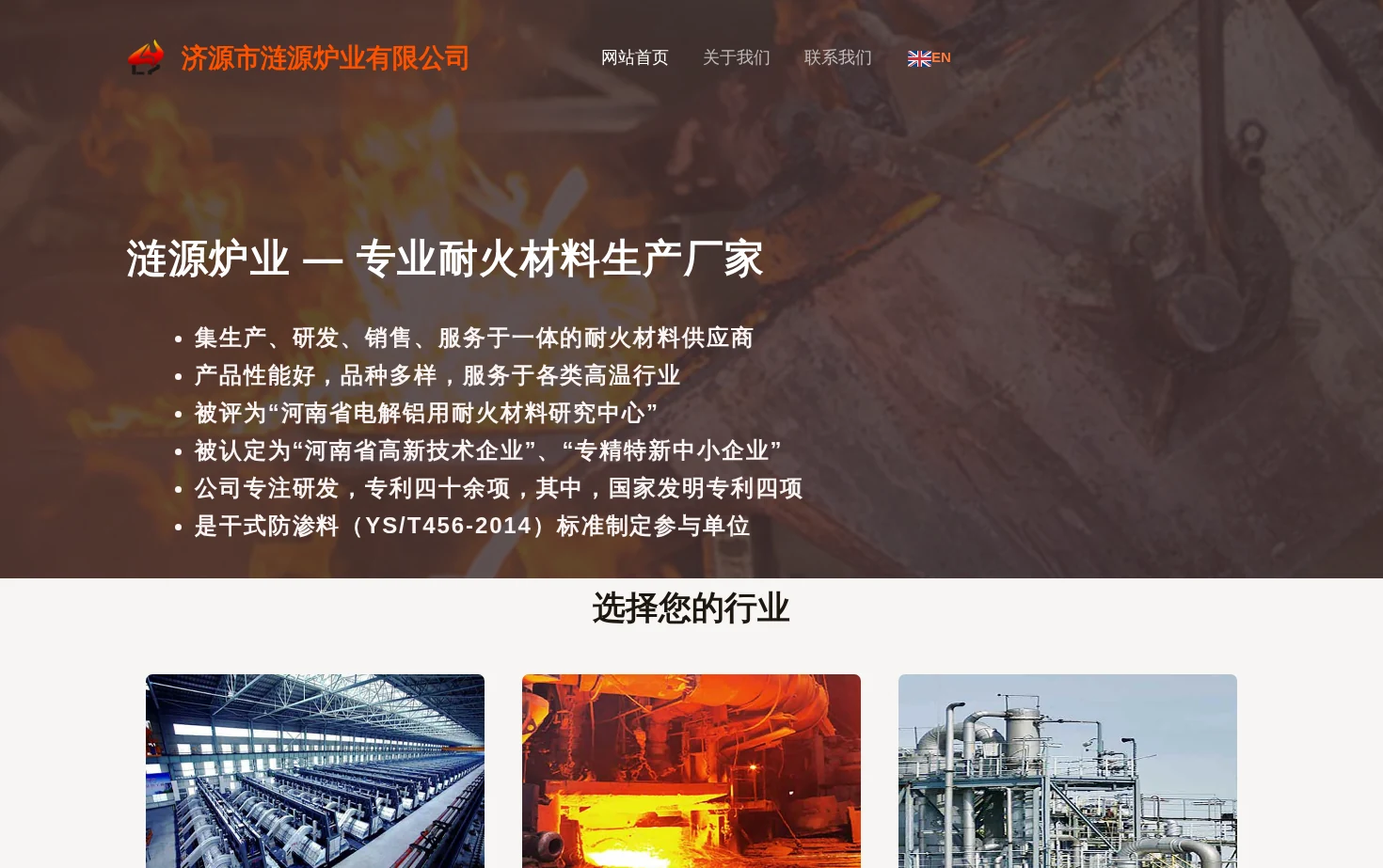 济源市涟源炉业有限公司 页面快照